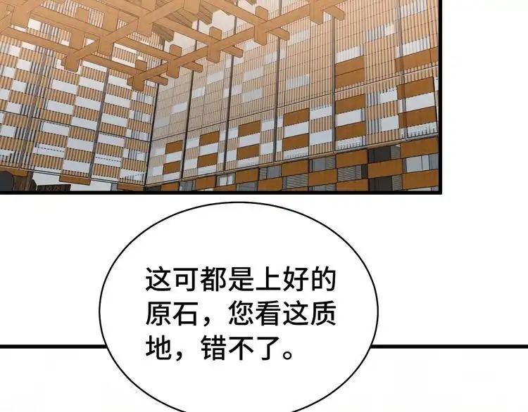 《最强修仙系统》第12话 老妹天秀！ 第103页