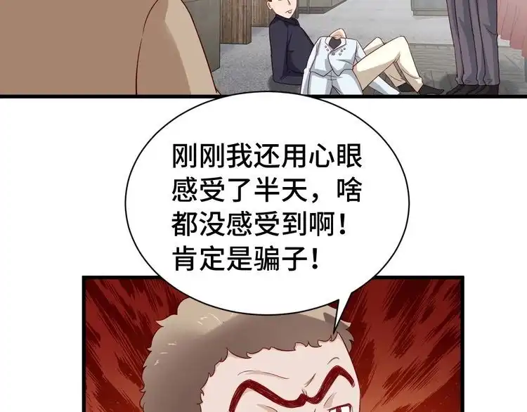 《最强修仙系统》第12话 老妹天秀！ 第111页