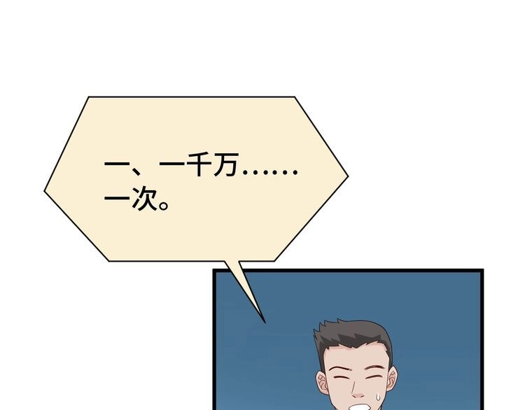 《最强修仙系统》第12话 老妹天秀！ 第24页