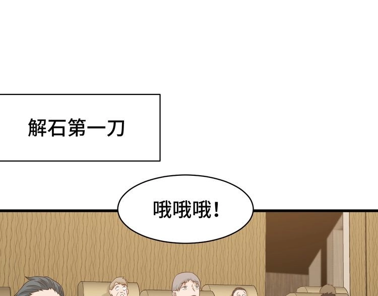 《最强修仙系统》第12话 老妹天秀！ 第44页