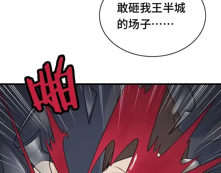《最强修仙系统》第12话 老妹天秀！ 第120页