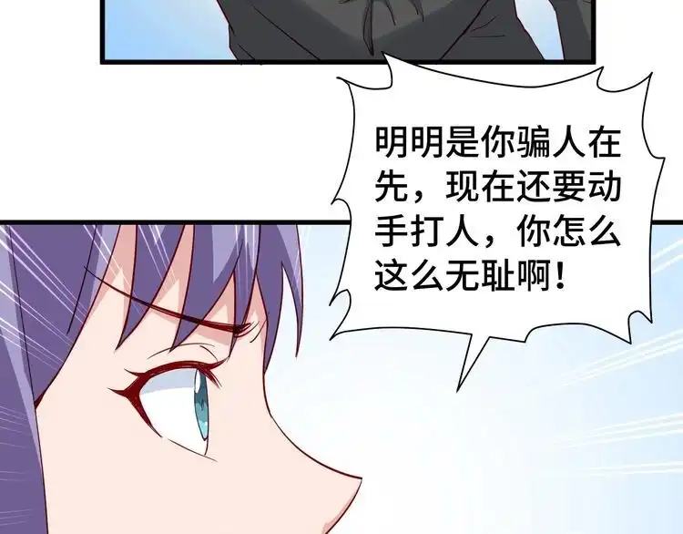《最强修仙系统》第12话 老妹天秀！ 第85页