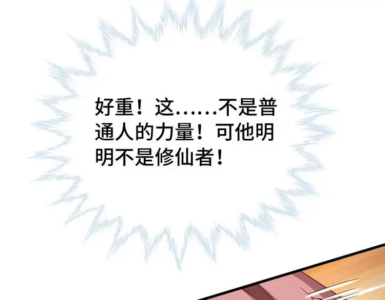 《最强修仙系统》第12话 老妹天秀！ 第74页