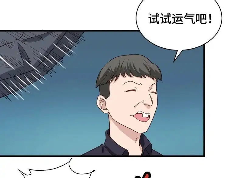《最强修仙系统》第12话 老妹天秀！ 第105页