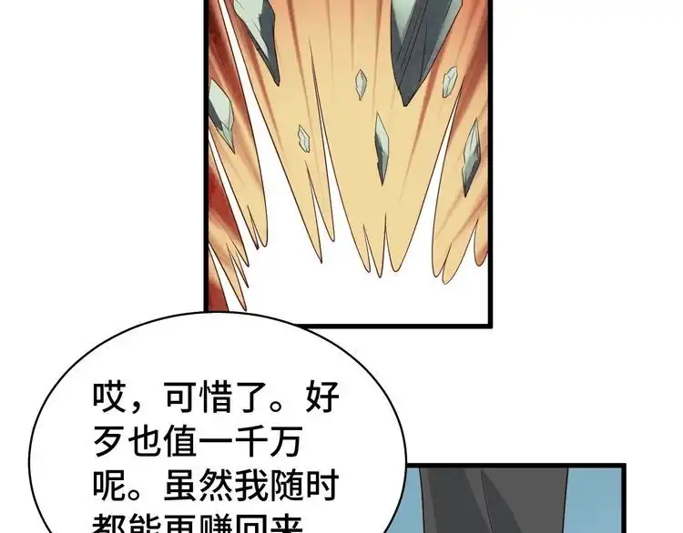《最强修仙系统》第12话 老妹天秀！ 第60页