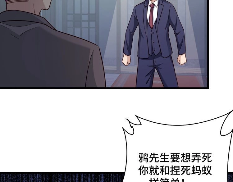 《最强修仙系统》第118话 迎战军哥 第52页