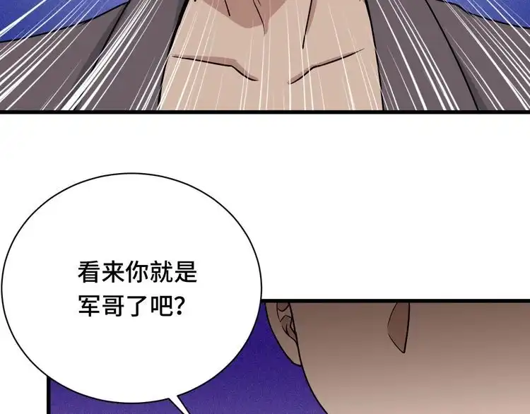 《最强修仙系统》第118话 迎战军哥 第43页