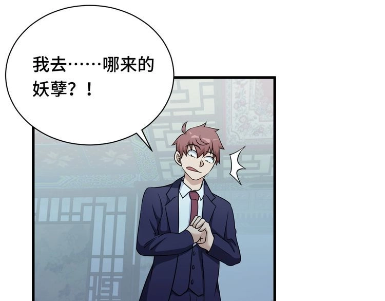 《最强修仙系统》第118话 迎战军哥 第25页