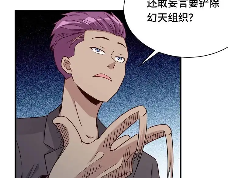 《最强修仙系统》第118话 迎战军哥 第68页