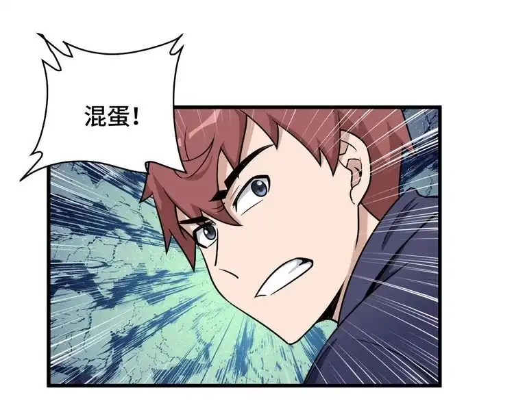 《最强修仙系统》第118话 迎战军哥 第85页