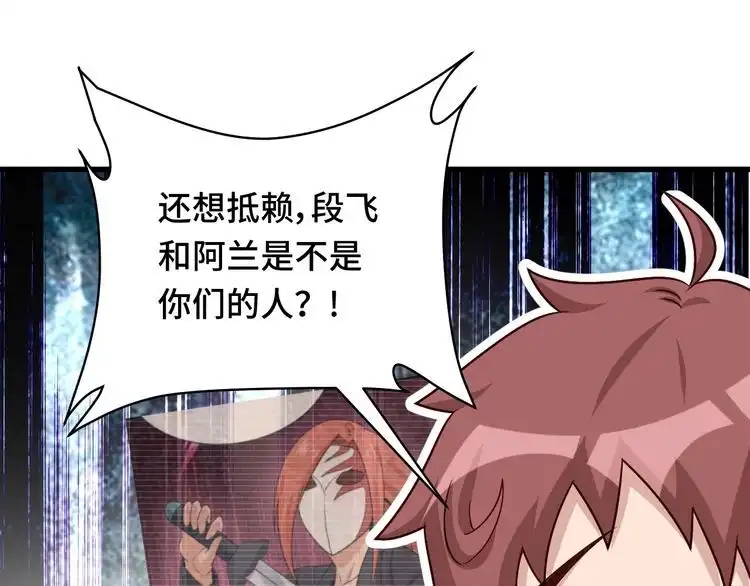 《最强修仙系统》第118话 迎战军哥 第55页