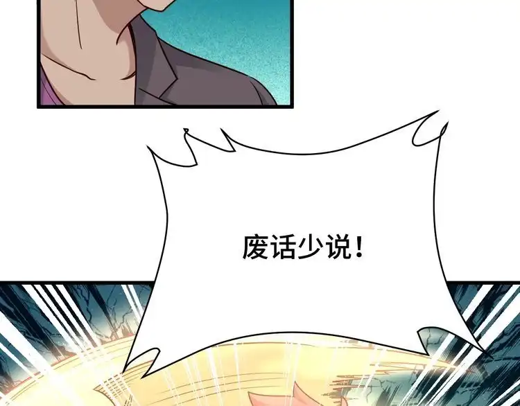 《最强修仙系统》第118话 迎战军哥 第58页