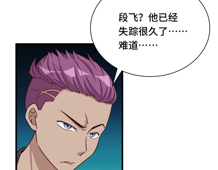 《最强修仙系统》第118话 迎战军哥 第57页
