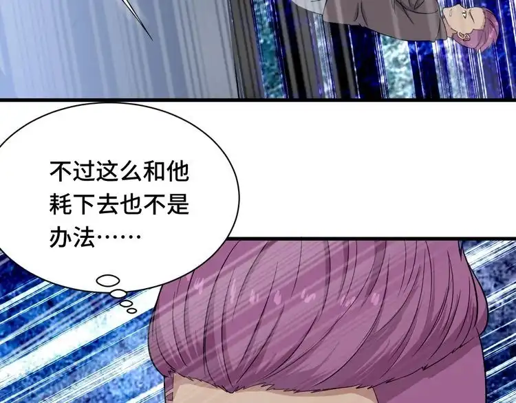 《最强修仙系统》第118话 迎战军哥 第89页