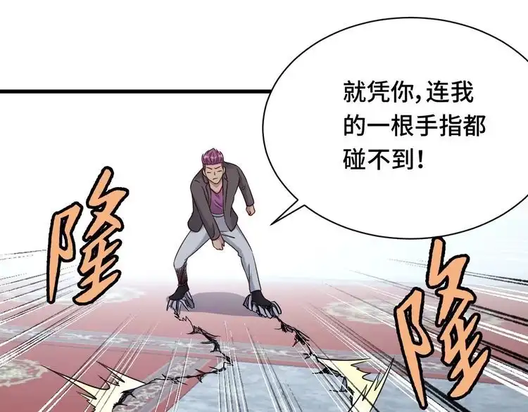 《最强修仙系统》第118话 迎战军哥 第65页