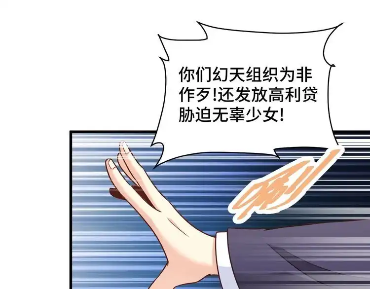 《最强修仙系统》第118话 迎战军哥 第45页