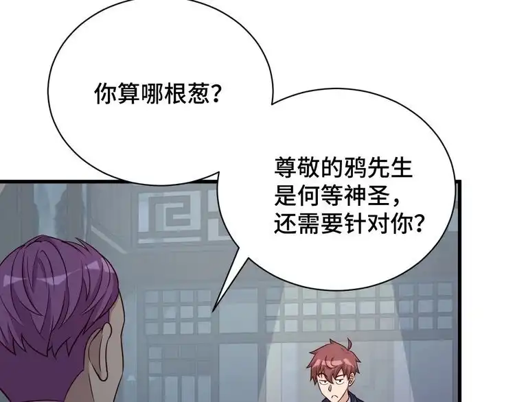 《最强修仙系统》第118话 迎战军哥 第51页