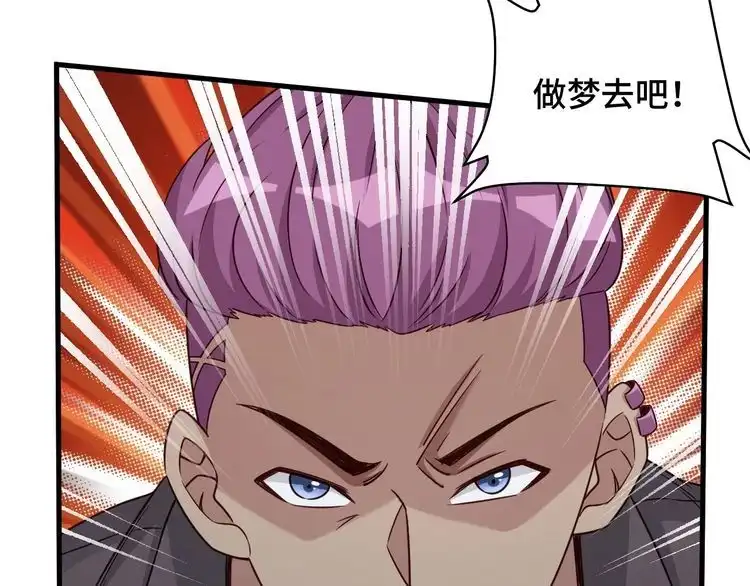 《最强修仙系统》第118话 迎战军哥 第73页