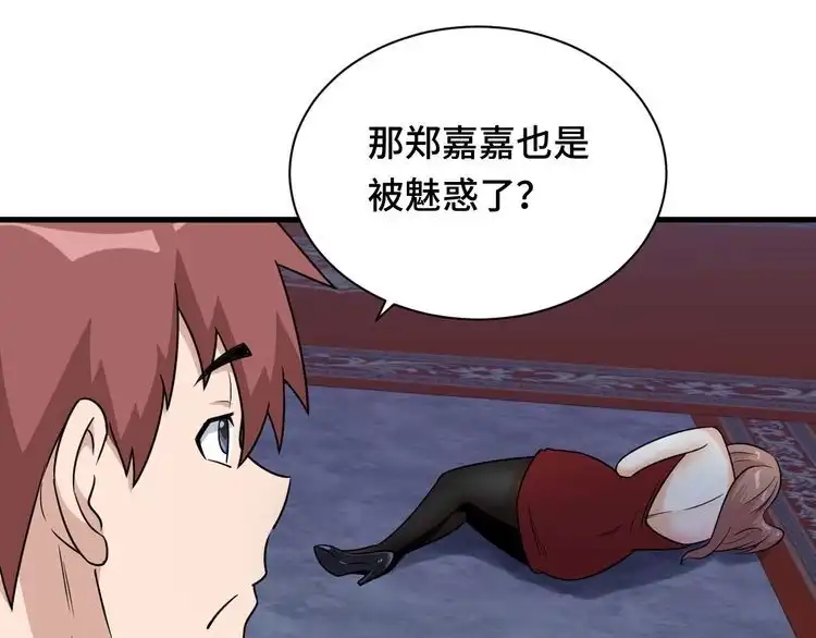 《最强修仙系统》第118话 迎战军哥 第28页