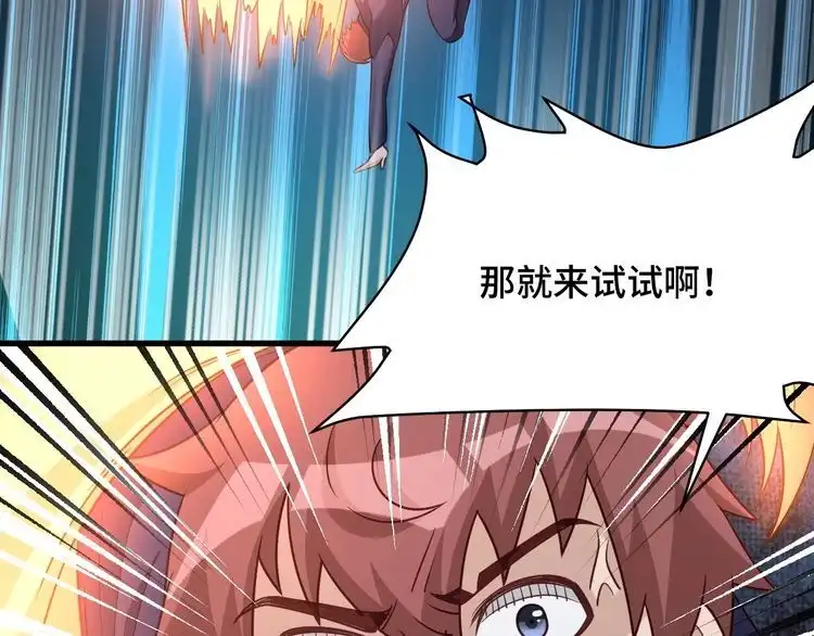 《最强修仙系统》第118话 迎战军哥 第12页