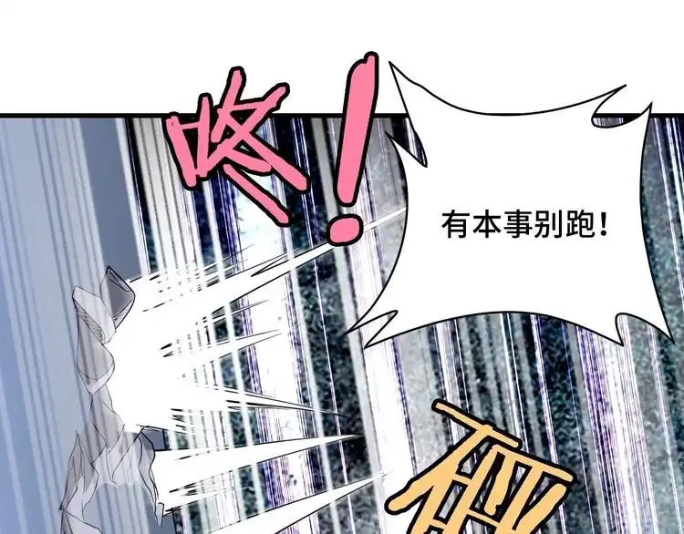 《最强修仙系统》第118话 迎战军哥 第86页