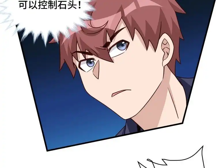 《最强修仙系统》第118话 迎战军哥 第72页