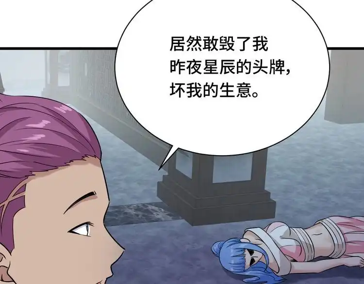 《最强修仙系统》第118话 迎战军哥 第40页
