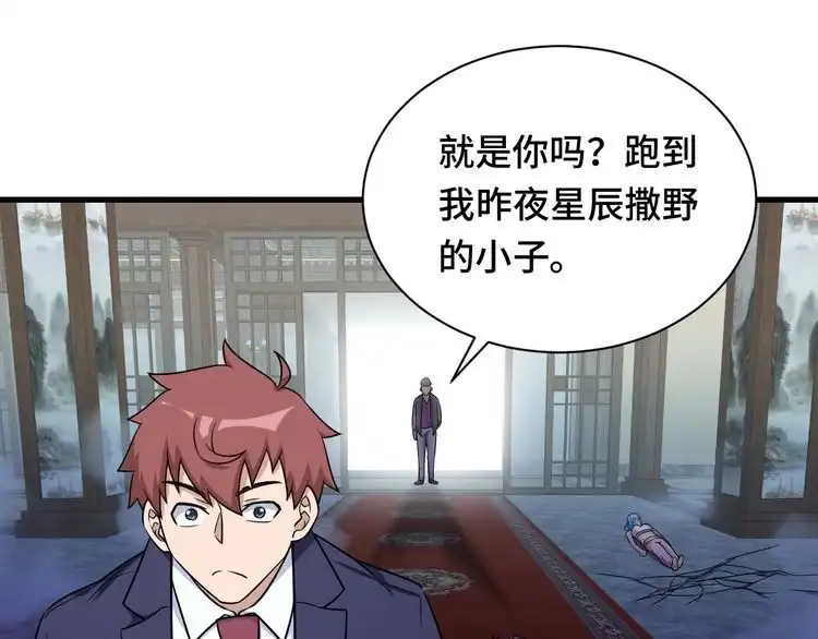 《最强修仙系统》第118话 迎战军哥 第35页