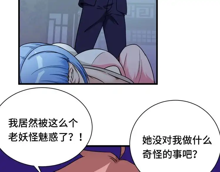 《最强修仙系统》第118话 迎战军哥 第26页