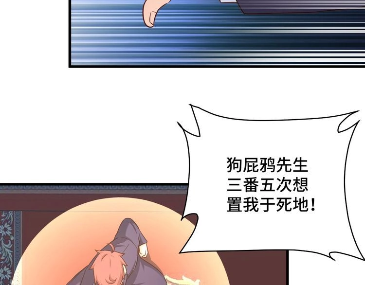 《最强修仙系统》第118话 迎战军哥 第46页