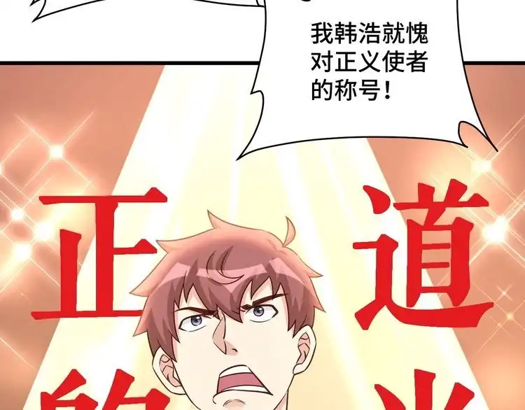 《最强修仙系统》第118话 迎战军哥 第48页