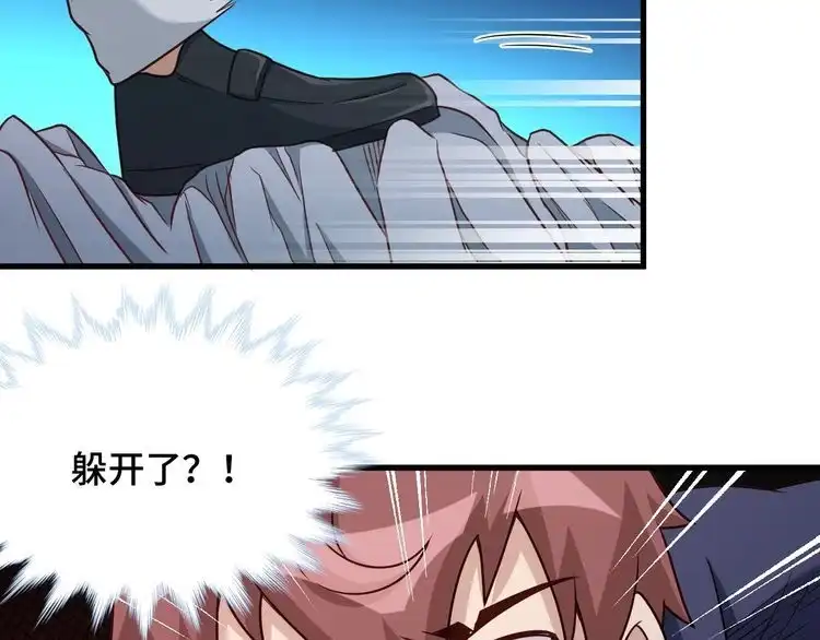 《最强修仙系统》第118话 迎战军哥 第63页