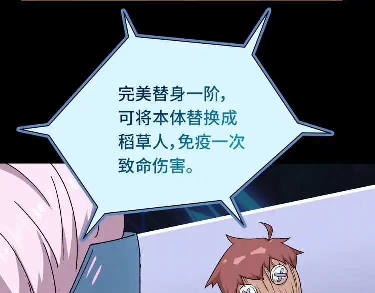 《最强修仙系统》第119话 修仙天赋技能升级 第54页