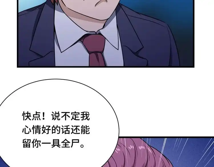 《最强修仙系统》第119话 修仙天赋技能升级 第19页