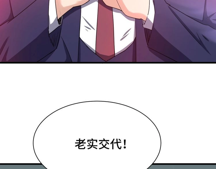 《最强修仙系统》第119话 修仙天赋技能升级 第93页