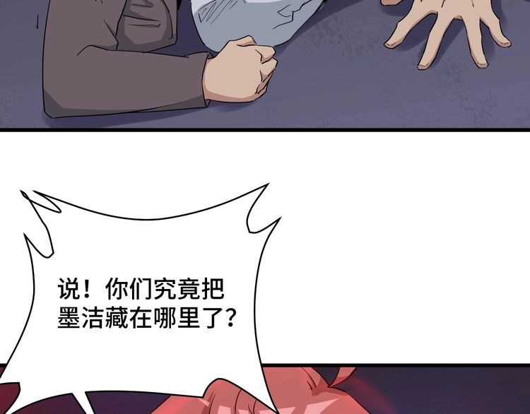 《最强修仙系统》第119话 修仙天赋技能升级 第91页