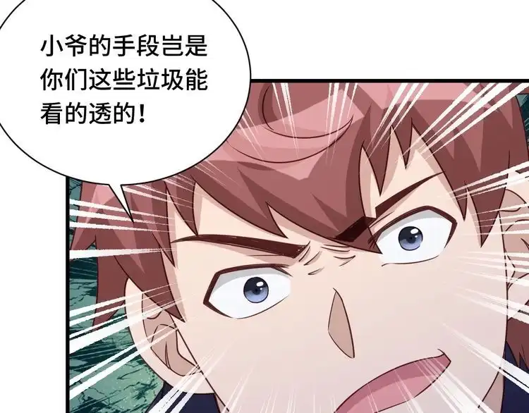 《最强修仙系统》第119话 修仙天赋技能升级 第39页