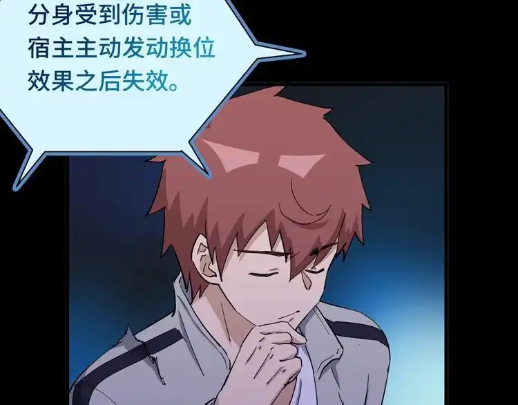 《最强修仙系统》第119话 修仙天赋技能升级 第61页