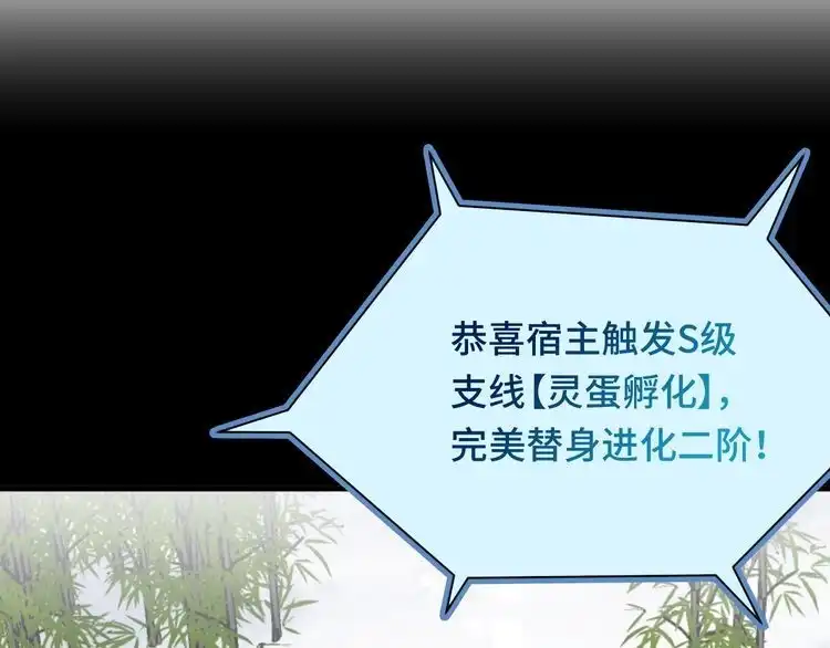 《最强修仙系统》第119话 修仙天赋技能升级 第49页