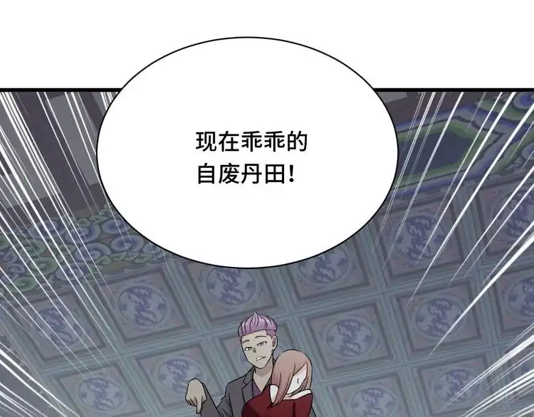 《最强修仙系统》第119话 修仙天赋技能升级 第15页