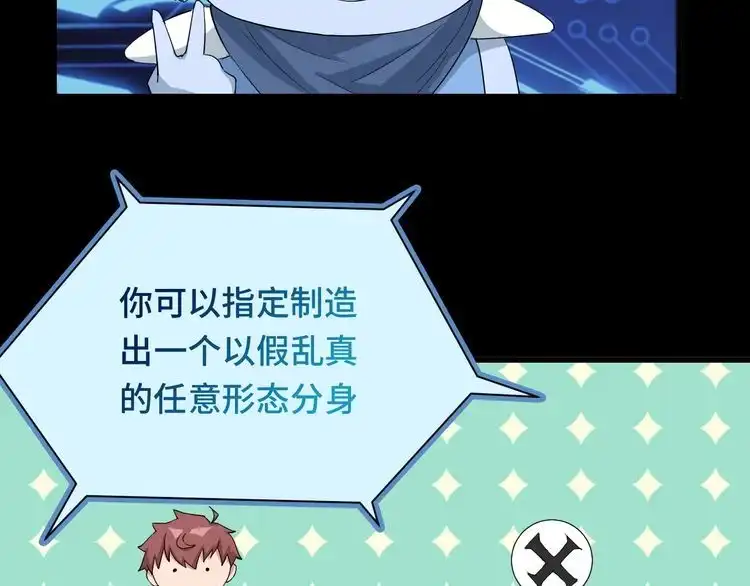 《最强修仙系统》第119话 修仙天赋技能升级 第58页