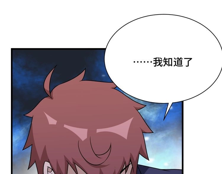 《最强修仙系统》第119话 修仙天赋技能升级 第21页
