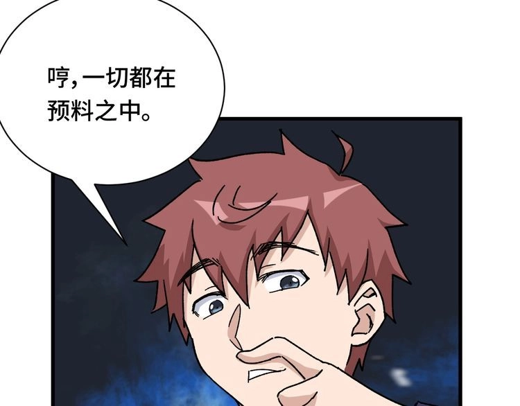 《最强修仙系统》第119话 修仙天赋技能升级 第47页