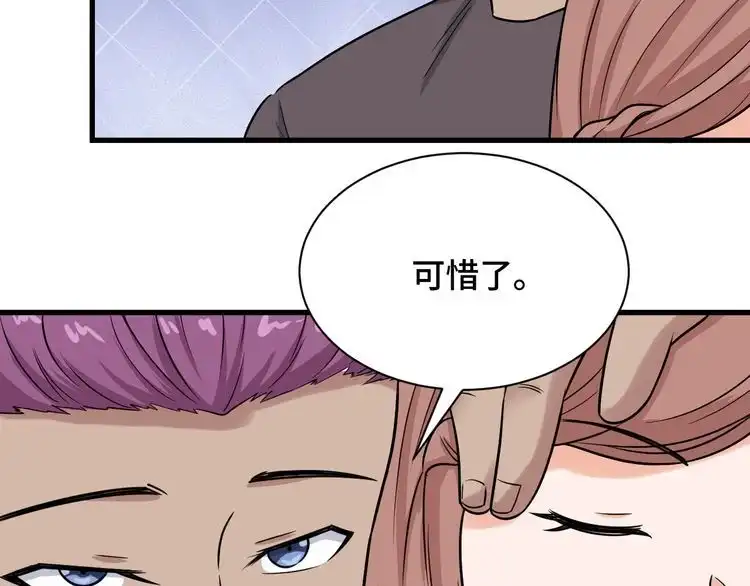 《最强修仙系统》第119话 修仙天赋技能升级 第12页