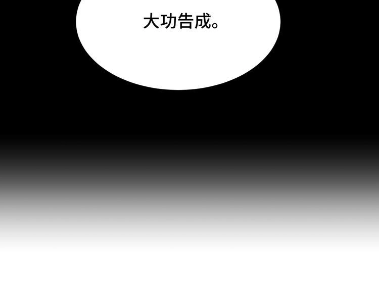 《最强修仙系统》第119话 修仙天赋技能升级 第87页