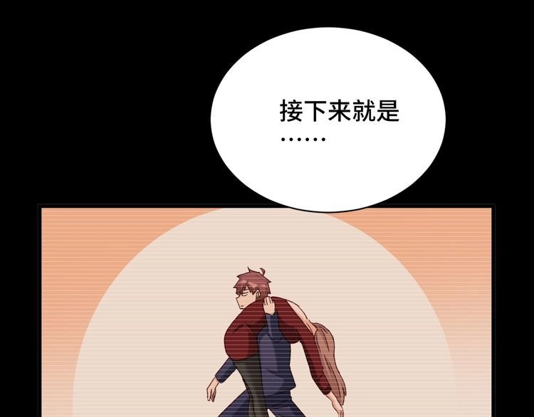《最强修仙系统》第119话 修仙天赋技能升级 第82页