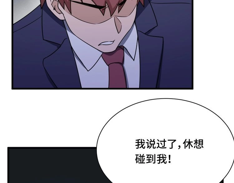 《最强修仙系统》第119话 修仙天赋技能升级 第22页