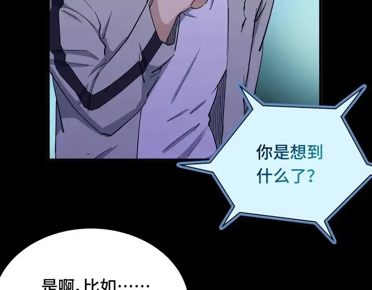 《最强修仙系统》第119话 修仙天赋技能升级 第62页