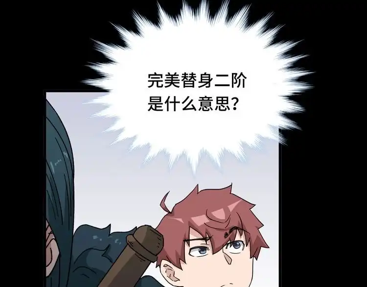 《最强修仙系统》第119话 修仙天赋技能升级 第51页