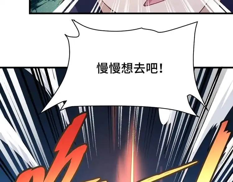 《最强修仙系统》第119话 修仙天赋技能升级 第40页